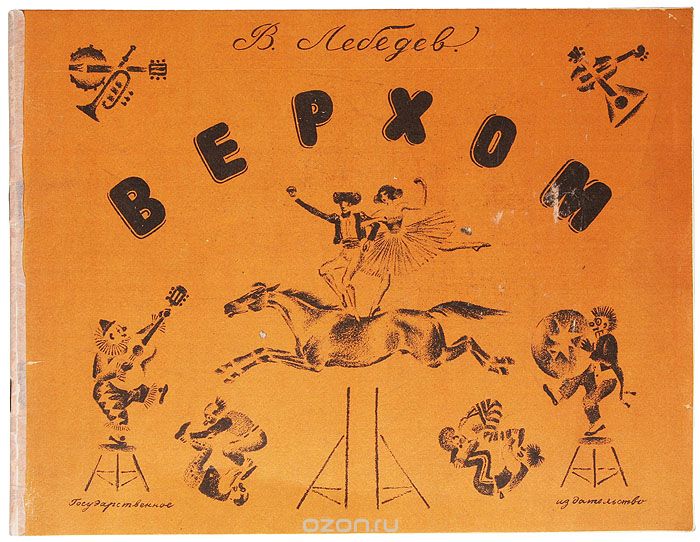 Верхом. Альбом авторских литографий