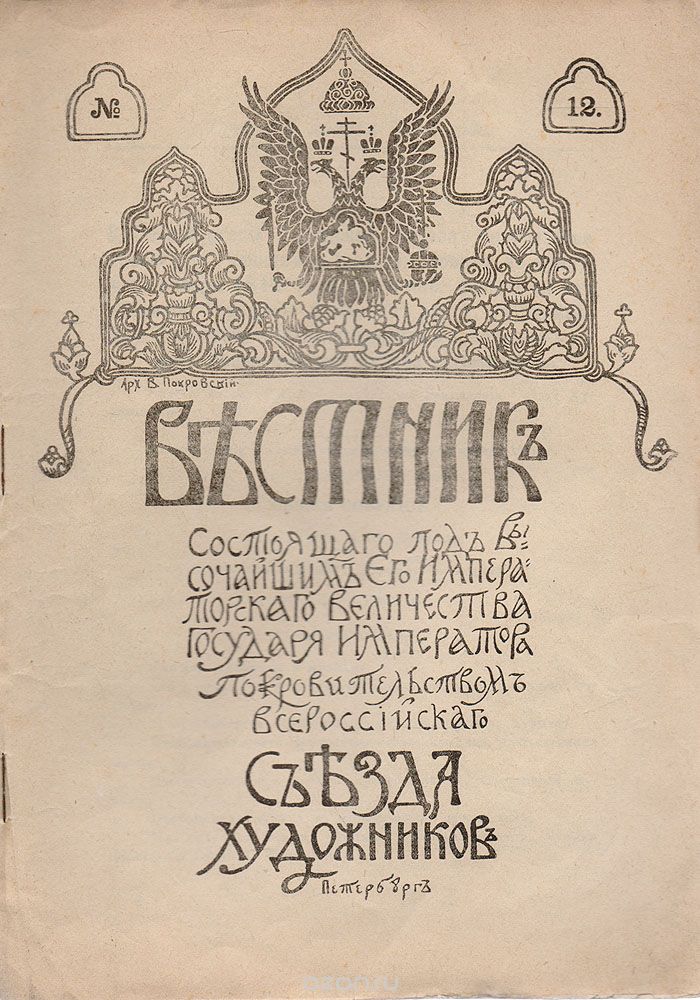 Вестник Всероссийского съезда художников