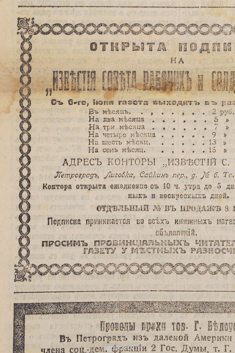1917 год! Известия Петроградского Совета Рабочих и Солдатских Депутатов. № 87, 9 июня 1917 г.