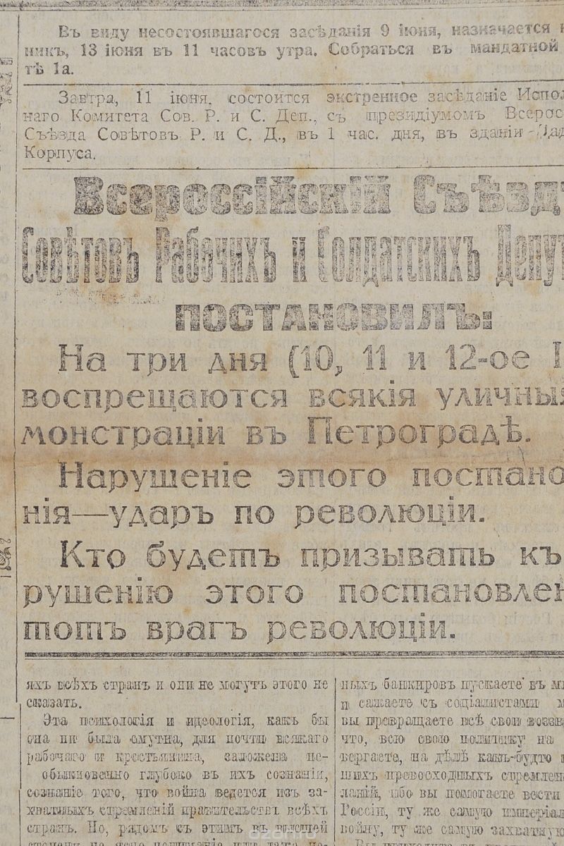 1917 год! Известия Петроградского Совета Рабочих и Солдатских Депутатов. № 89, 11 июня 1917 г.