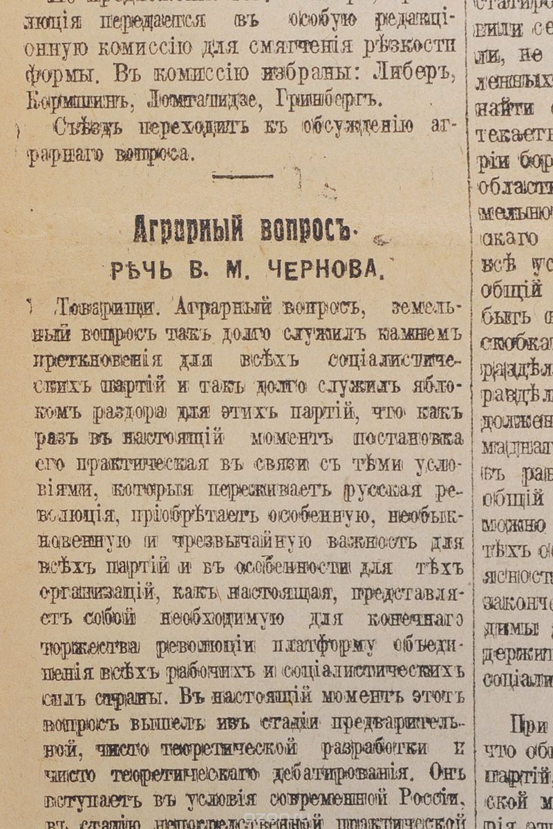 1917 год! Известия Петроградского Совета Рабочих и Солдатских Депутатов. № 102, 27 июня 1917 г.