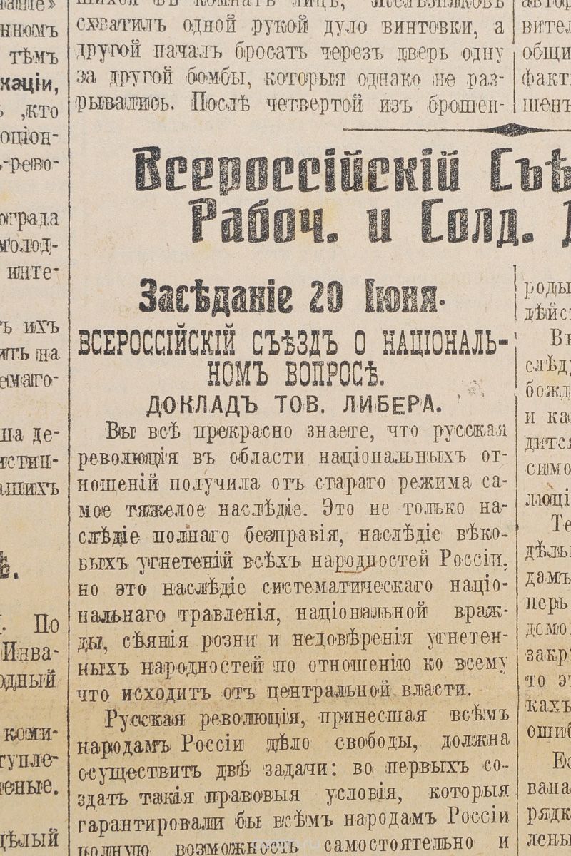 1917 год! Известия Петроградского Совета Рабочих и Солдатских Депутатов. № 99, 23 июня 1917 г.