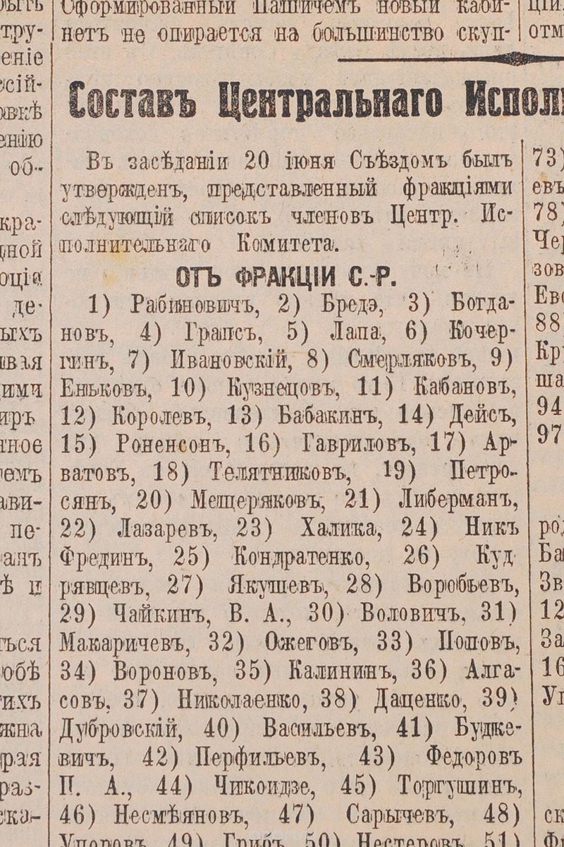 1917 год! Известия Петроградского Совета Рабочих и Солдатских Депутатов. № 98, 22 июня 1917 г.