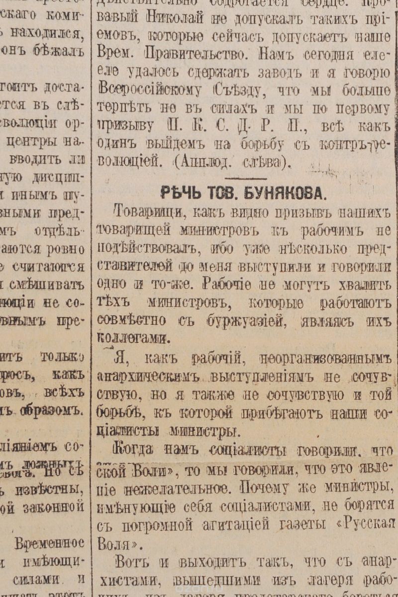 1917 год! Известия Петроградского Совета Рабочих и Солдатских Депутатов. № 97, 21 июня 1917 г.