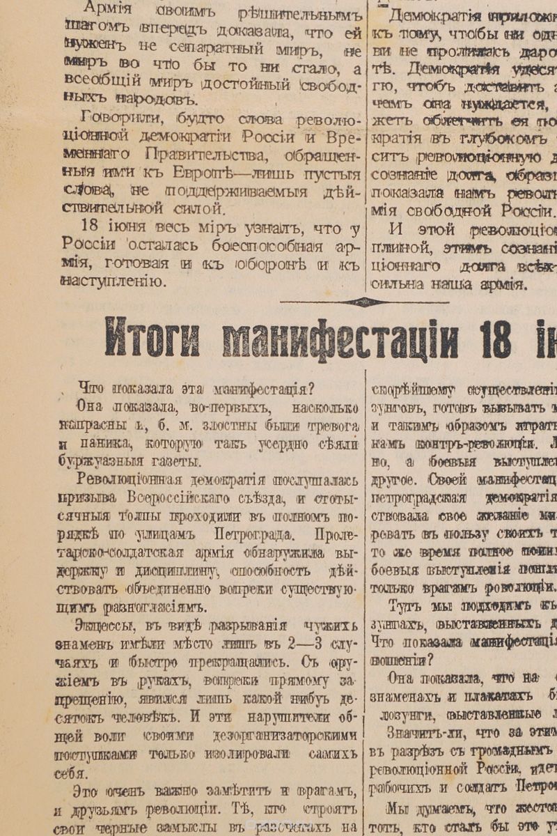 1917 год! Известия Петроградского Совета Рабочих и Солдатских Депутатов. № 96, 20 июня 1917 г.